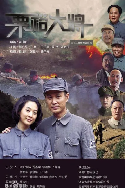 粟裕大将