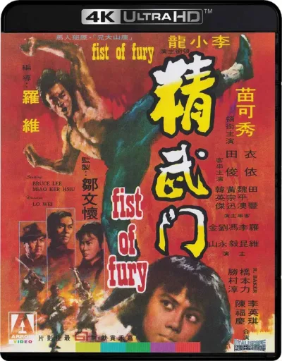 精武门