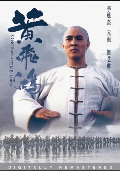 黄飞鸿