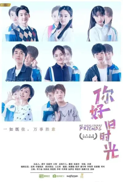 你好，旧时光