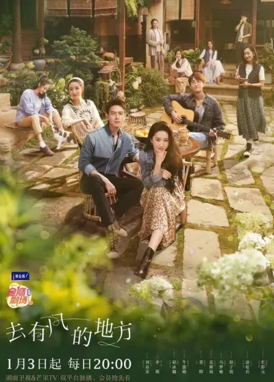 去有风的地方