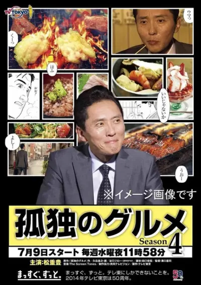 孤独的美食家 第四季