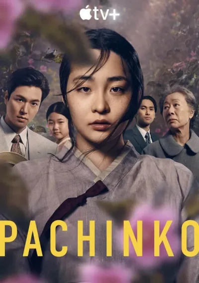 弹子球游戏 第一季