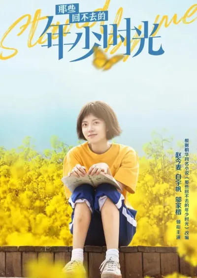 那些回不去的年少时光