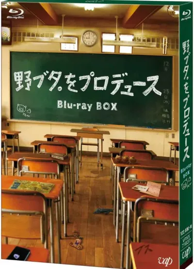 野猪大改造