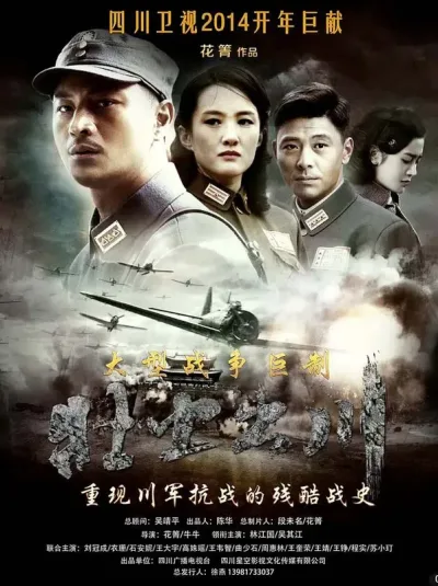 铁血征途