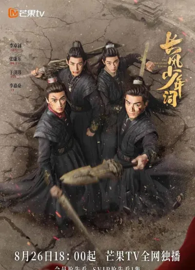 长风少年词