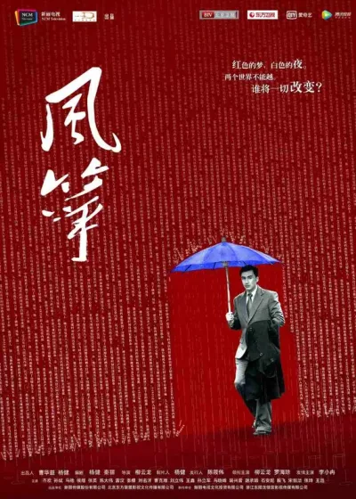 风筝