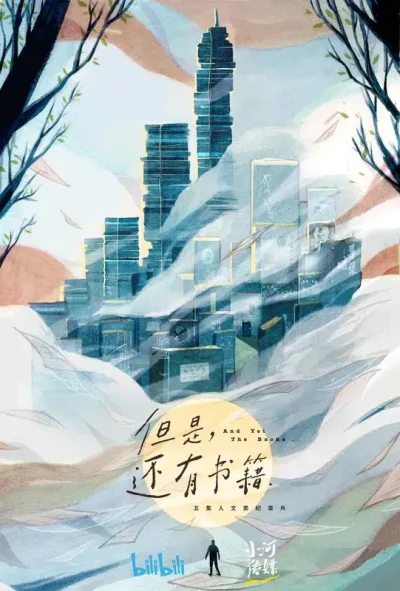 但是还有书籍