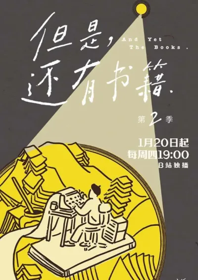 但是还有书籍 第二季