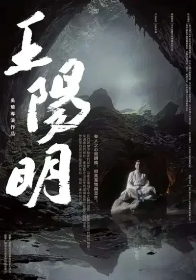 王阳明