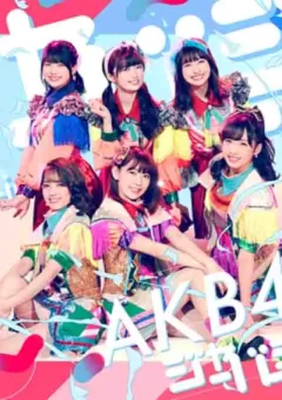 AKB48单独演唱会～Ja-Ba-Ja是什么