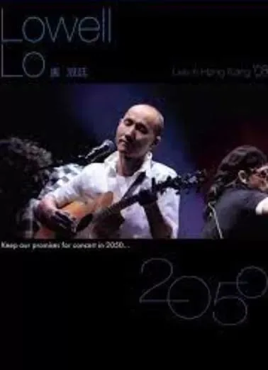 卢冠廷2050演唱会