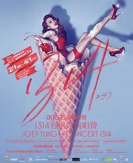 容祖儿：1314演唱会
