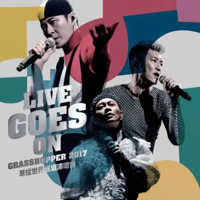 草蜢：Live Goes On世界巡回演唱会