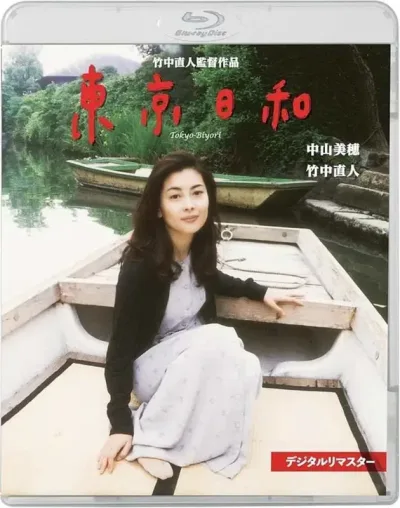 东京日和