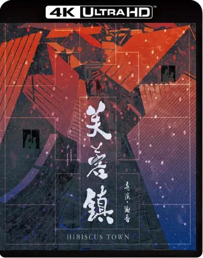 芙蓉镇