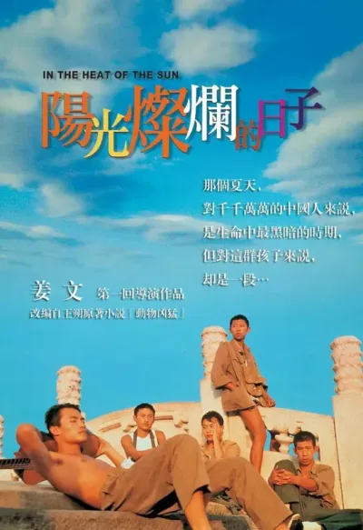 阳光灿烂的日子