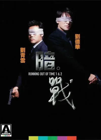暗战