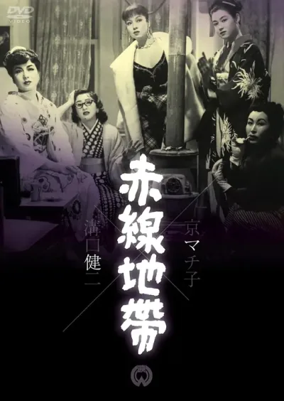 赤线地带
