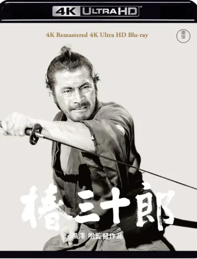 椿三十郎