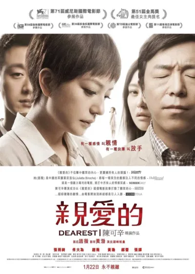 亲爱的