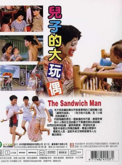儿子的大玩偶