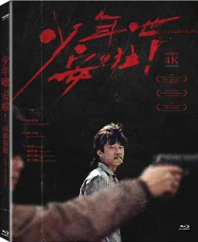 少年吔，安啦！
