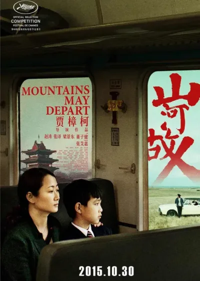 山河故人