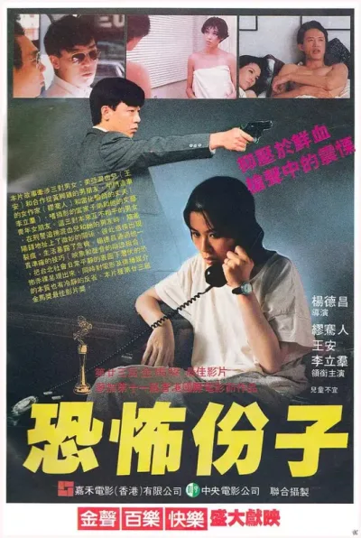 恐怖分子