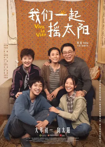 我们一起摇太阳