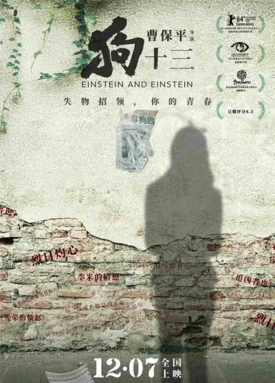 狗十三