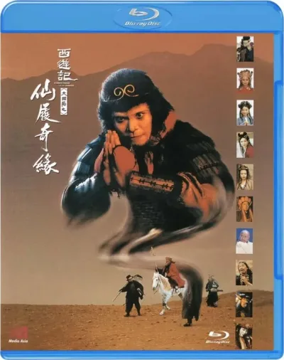 大话西游之大圣娶亲
