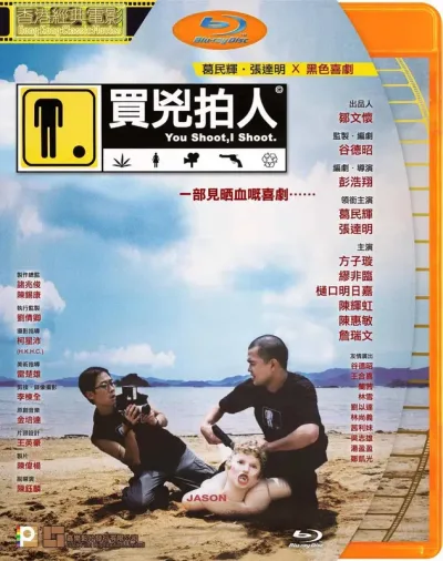 买凶拍人