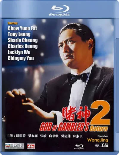 赌神2