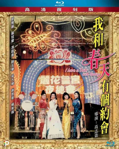 我和春天有个约会
