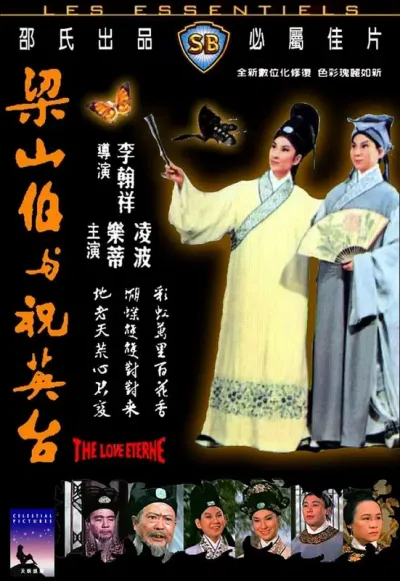 梁山伯与祝英台