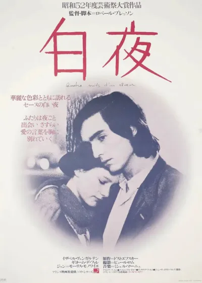 梦想者四夜