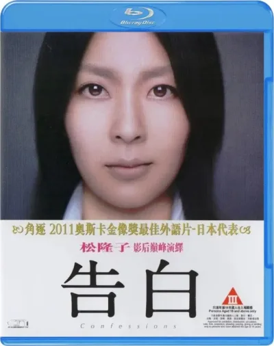 告白