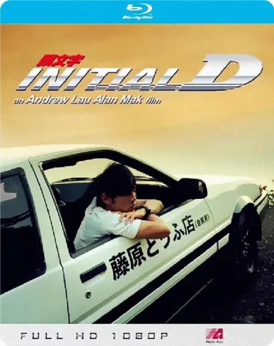 头文字D 全六季