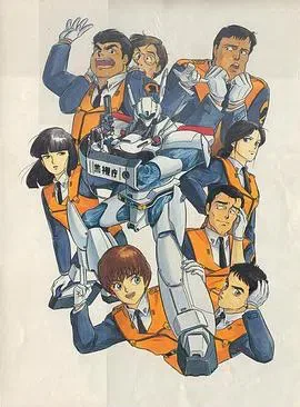 机动警察 初期OVA
