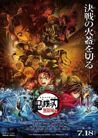 鬼灭之刃：无限城篇 第一章 猗窝座再袭