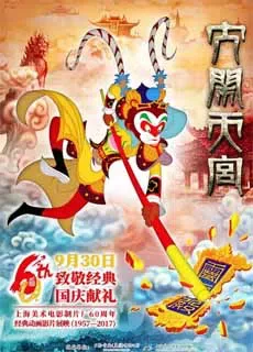 大闹天宫