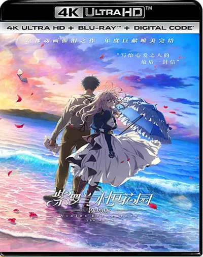 紫罗兰永恒花园 剧场版