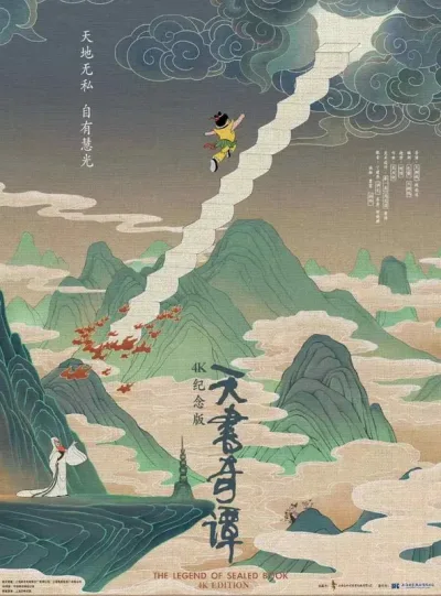 天书奇谭