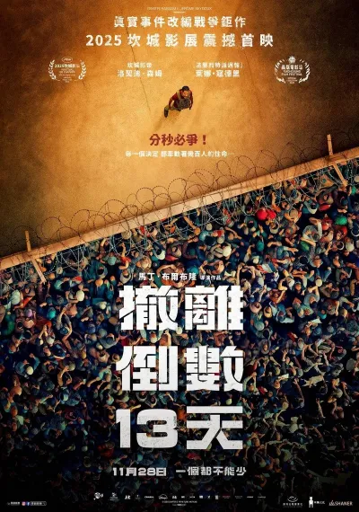 13天13夜 13