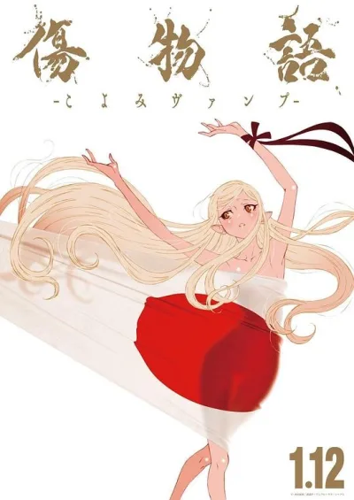 伤物语 -历与吸血鬼- 傷物語 -こよみヴァンプ-