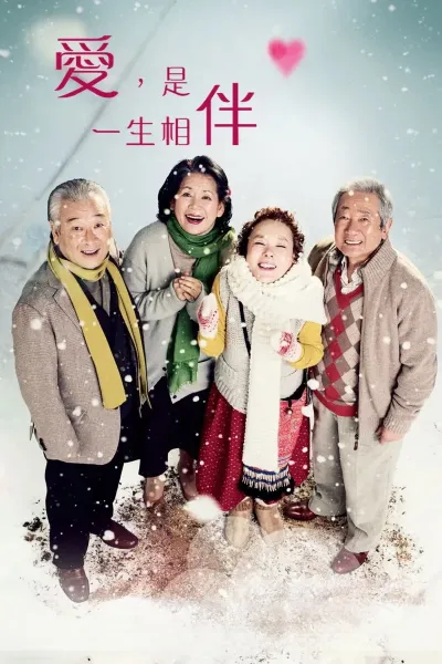 我爱你 그대를 사랑합니다‎