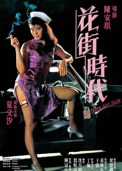 花街时代