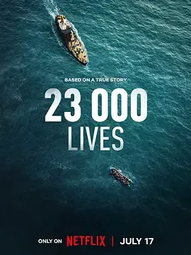 23000条生命